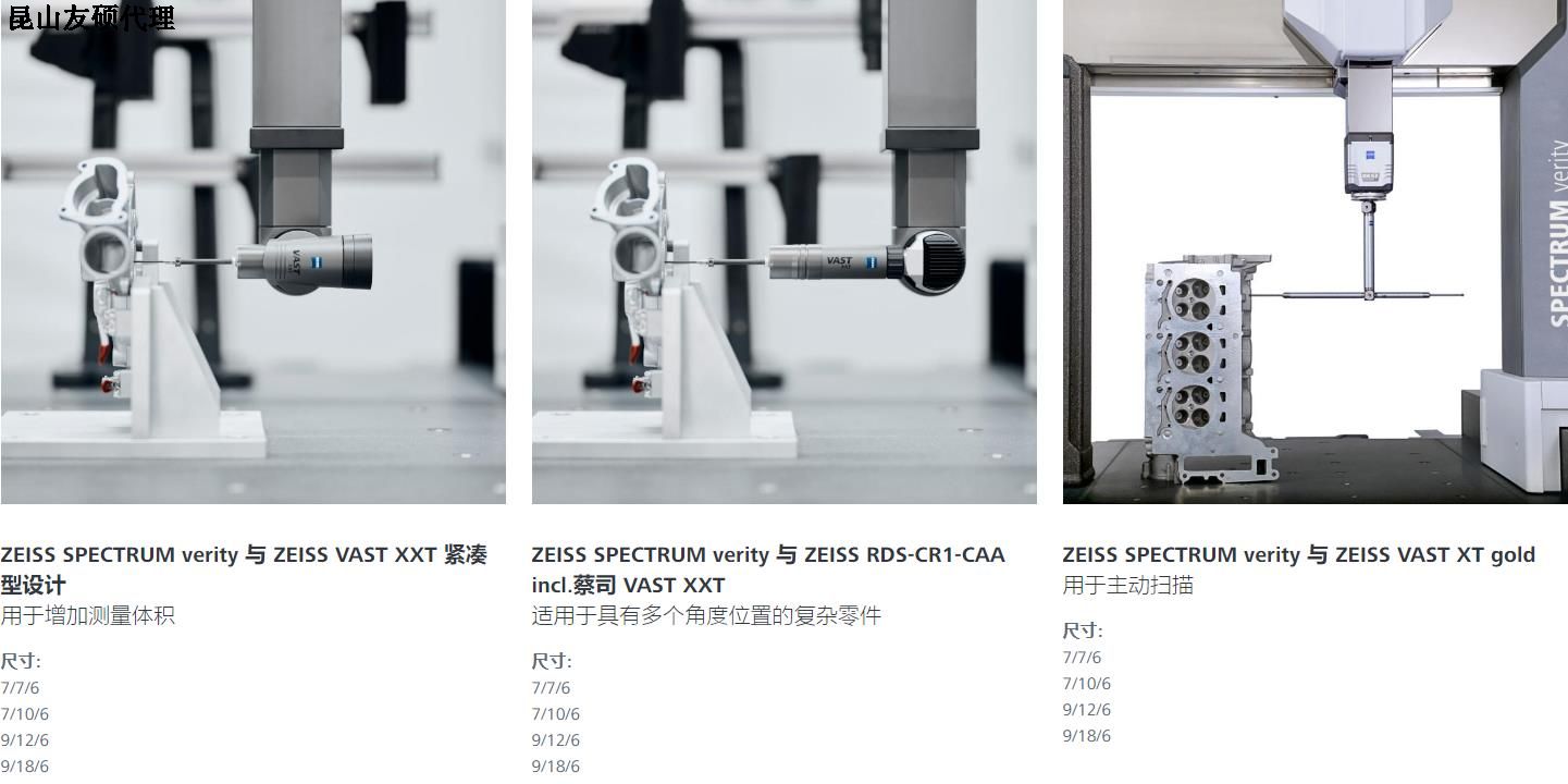 图木舒克蔡司图木舒克三坐标SPECTRUM verity